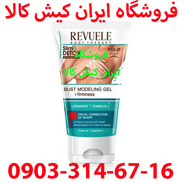 بهترین ژل کوچک کننده فوری سینه REVUELE ژل لاغری سینه