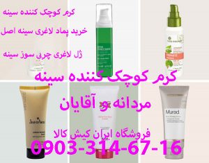 کرم کوچک کننده سینه مردانه فروشگاه ایران کیش کالا