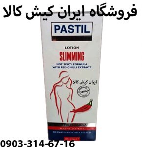 ژل لاغری پاستیل کرم لاغری پاستیل PASTIL