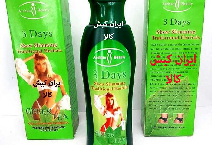 کرم لاغری چای سبز تری دیز 3days