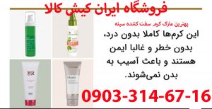 بهترین مارک کرم سفت کننده فرم دهنده سینه