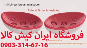 دستگاه ماساژور کوچک کننده سینه برقی