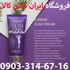 پماد کوچک کننده سینه ایزی اسلیم